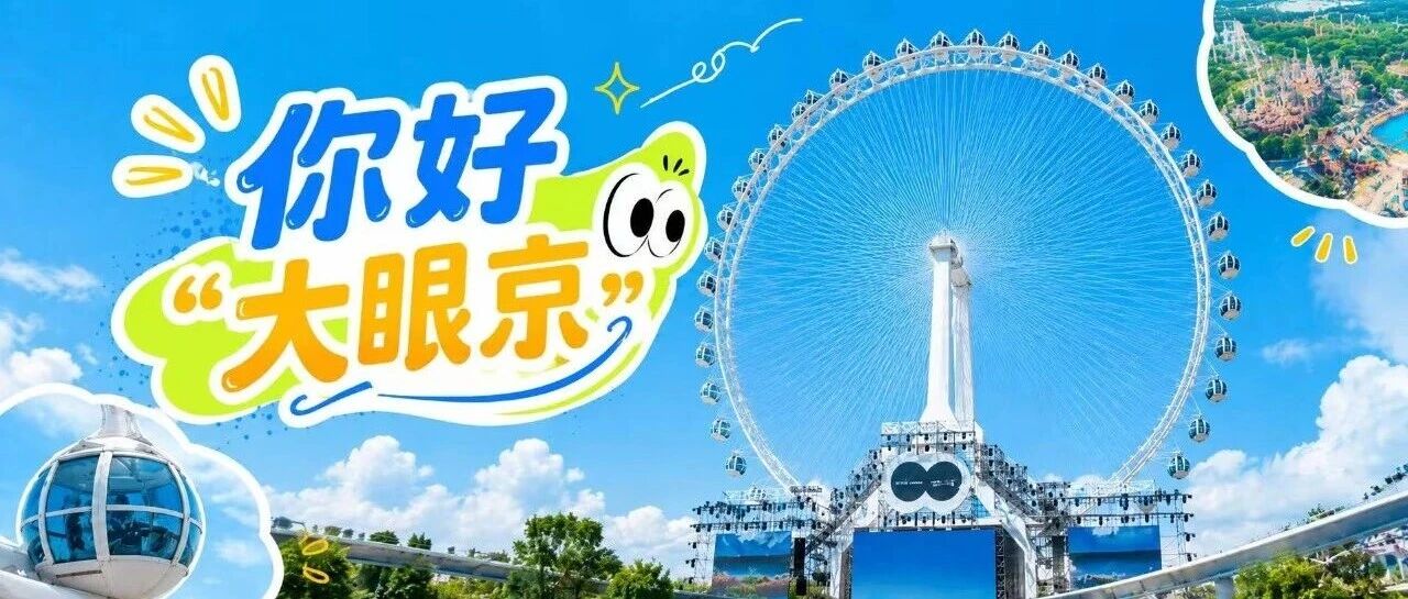 北京人的浪漫，已升至99米高空🧡