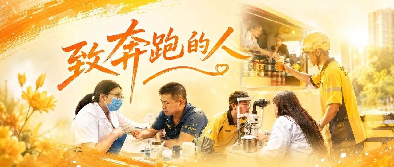 温暖近20万人次，朝阳把关爱送给“奔跑的人”🧡